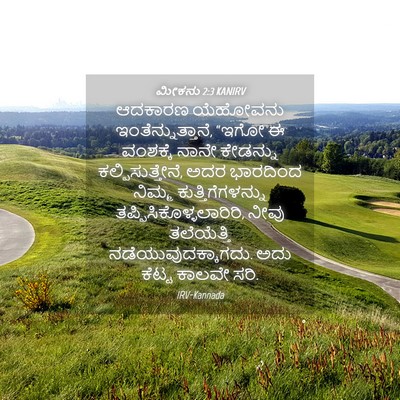 Picture 04 - ಮೀಕನು 2:3 KANIRV - ಆದಕಾರಣ ಯೆಹೋವನು - Bible Verse Picture