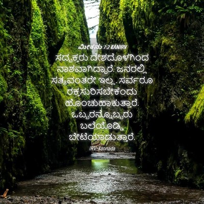 Picture 04 - ಮೀಕನು 7:2 KANIRV - ಸದ್ಭಕ್ತರು - Bible Verse Picture
