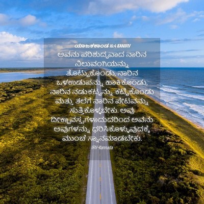 Picture 04 - ಯಾಜಕಕಾಂಡ 16:4 KANIRV - ಅವನು ಪರಿಶುದ್ಧವಾದ - Bible Verse Picture
