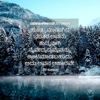 Picture 04 - ಯಾಜಕಕಾಂಡ 22:7 KANIRV - ಹೊತ್ತುಮುಣುಗಿದ - Bible Verse Picture
