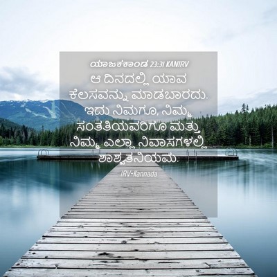 Picture 04 - ಯಾಜಕಕಾಂಡ 23:31 KANIRV - ಆ ದಿನದಲ್ಲಿ ಯಾವ - Bible Verse Picture