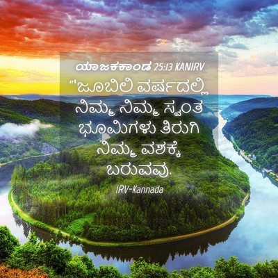 Picture 04 - ಯಾಜಕಕಾಂಡ 25:13 KANIRV - “‘ಜೂಬಿಲಿ - Bible Verse Picture