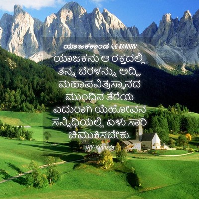 Picture 04 - ಯಾಜಕಕಾಂಡ 4:6 KANIRV - ಯಾಜಕನು ಆ - Bible Verse Picture