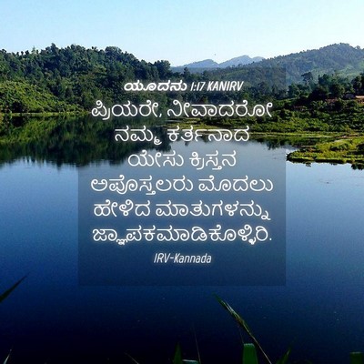 Picture 04 - ಯೂದನು 1:17 KANIRV - ಪ್ರಿಯರೇ, ನೀವಾದರೋ - Bible Verse Picture