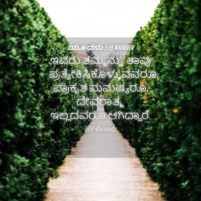 Picture 04 - ಯೂದನು 1:19 KANIRV - ಇವರು ತಮ್ಮನ್ನು - Bible Verse Picture