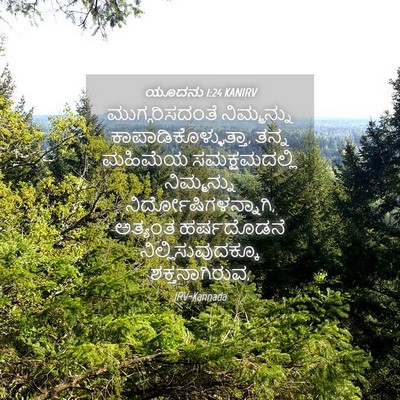 Picture 04 - ಯೂದನು 1:24 KANIRV - ಮುಗ್ಗರಿಸದಂತೆ - Bible Verse Picture