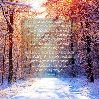 Picture 04 - ಯೆರೆಮೀಯನು 1:3 KANIRV - ಇದಲ್ಲದೆ ಯೆಹೂದದ - Bible Verse Picture