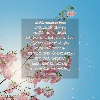 Picture 04 - ಯೆರೆಮೀಯನು 10:9 KANIRV - ಬೆಳ್ಳಿಯ ತಗಡುಗಳು - Bible Verse Picture