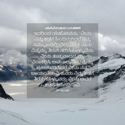 Picture 04 - ಯೆರೆಮೀಯನು 15:19 KANIRV - ಇದರಿಂದ ಯೆಹೋವನು, - Bible Verse Picture