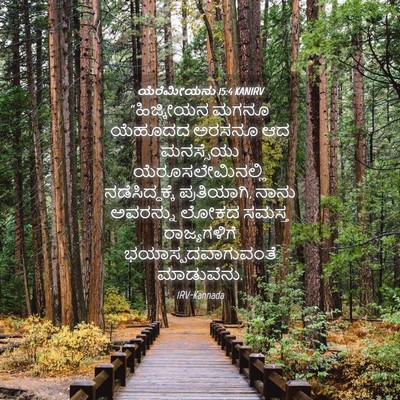 Picture 04 - ಯೆರೆಮೀಯನು 15:4 KANIRV - “ಹಿಜ್ಕೀಯನ ಮಗನೂ - Bible Verse Picture