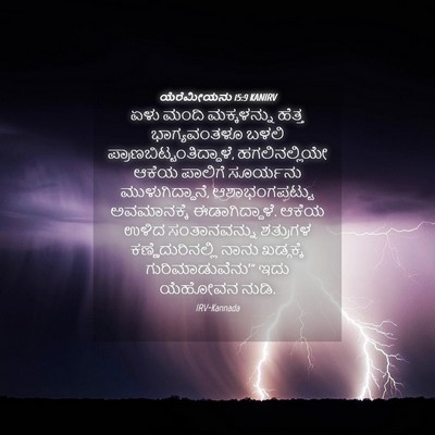 Picture 04 - ಯೆರೆಮೀಯನು 15:9 KANIRV - ಏಳು ಮಂದಿ - Bible Verse Picture
