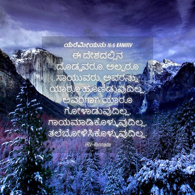 Picture 04 - ಯೆರೆಮೀಯನು 16:6 KANIRV - ಈ ದೇಶದಲ್ಲಿನ - Bible Verse Picture