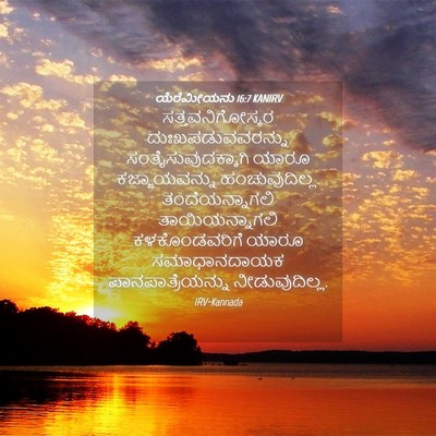 Picture 04 - ಯೆರೆಮೀಯನು 16:7 KANIRV - ಸತ್ತವನಿಗೋಸ್ಕರ - Bible Verse Picture