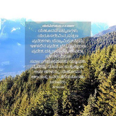 Picture 04 - ಯೆರೆಮೀಯನು 17:26 KANIRV - ಯೆಹೂದದ ಪಟ್ಟಣಗಳು, - Bible Verse Picture