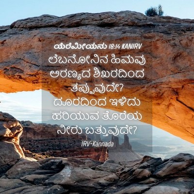 Picture 04 - ಯೆರೆಮೀಯನು 18:14 KANIRV - ಲೆಬನೋನಿನ ಹಿಮವು - Bible Verse Picture