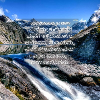 Picture 04 - ಯೆರೆಮೀಯನು 18:2 KANIRV - “ನೀನೆದ್ದು ಕುಂಬಾರನ - Bible Verse Picture