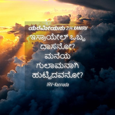 Picture 04 - ಯೆರೆಮೀಯನು 2:14 KANIRV - ಇಸ್ರಾಯೇಲ್ ಒಬ್ಬ - Bible Verse Picture