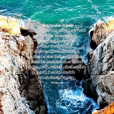 Picture 04 - ಯೆರೆಮೀಯನು 2:6 KANIRV - ‘ನಮ್ಮನ್ನು ಐಗುಪ್ತ - Bible Verse Picture