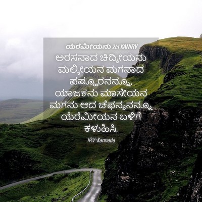 Picture 04 - ಯೆರೆಮೀಯನು 21:1 KANIRV - ಅರಸನಾದ ಚಿದ್ಕೀಯನು - Bible Verse Picture