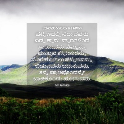 Picture 04 - ಯೆರೆಮೀಯನು 21:9 KANIRV - ಪಟ್ಟಣದಲ್ಲಿ - Bible Verse Picture