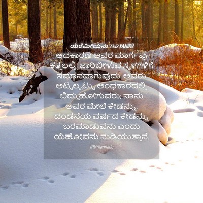 Picture 04 - ಯೆರೆಮೀಯನು 23:12 KANIRV - ಆದಕಾರಣ ಅವರ - Bible Verse Picture