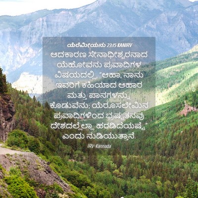 Picture 04 - ಯೆರೆಮೀಯನು 23:15 KANIRV - ಆದಕಾರಣ - Bible Verse Picture