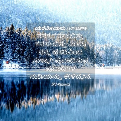 Picture 04 - ಯೆರೆಮೀಯನು 23:25 KANIRV - ನನಗೆ ಕನಸು ಬಿತ್ತು, - Bible Verse Picture