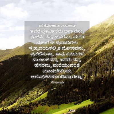 Picture 04 - ಯೆರೆಮೀಯನು 23:26 KANIRV - ಇವರ ಪೂರ್ವಿಕರು - Bible Verse Picture