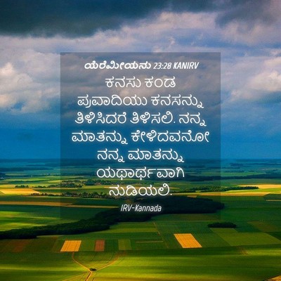 Picture 04 - ಯೆರೆಮೀಯನು 23:28 KANIRV - ಕನಸು ಕಂಡ - Bible Verse Picture