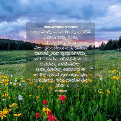 Picture 04 - ಯೆರೆಮೀಯನು 23:32 KANIRV - ಆಹಾ, ಸುಳ್ಳು - Bible Verse Picture