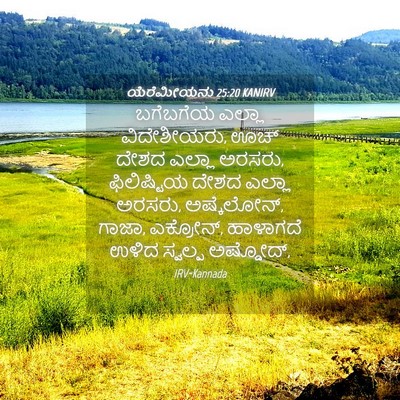 Picture 04 - ಯೆರೆಮೀಯನು 25:20 KANIRV - ಬಗೆಬಗೆಯ ಎಲ್ಲಾ - Bible Verse Picture