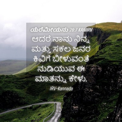Picture 04 - ಯೆರೆಮೀಯನು 28:7 KANIRV - ಆದರೆ ನಾನು ನಿನ್ನ - Bible Verse Picture