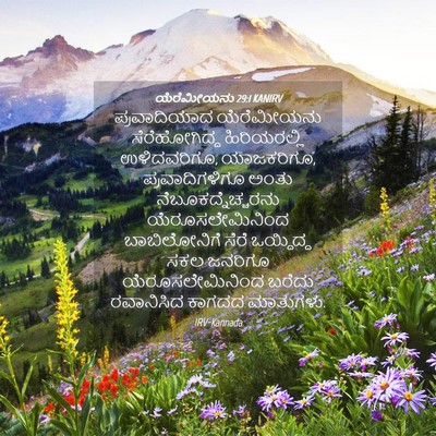 Picture 04 - ಯೆರೆಮೀಯನು 29:1 KANIRV - ಪ್ರವಾದಿಯಾದ - Bible Verse Picture
