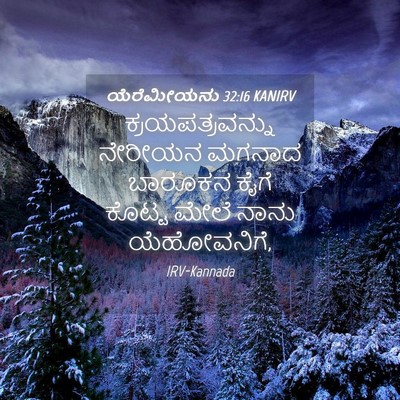 Picture 04 - ಯೆರೆಮೀಯನು 32:16 KANIRV - ಕ್ರಯಪತ್ರವನ್ನು - Bible Verse Picture