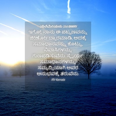 Picture 04 - ಯೆರೆಮೀಯನು 33:6 KANIRV - ಇಗೋ, ನಾನು ಈ - Bible Verse Picture