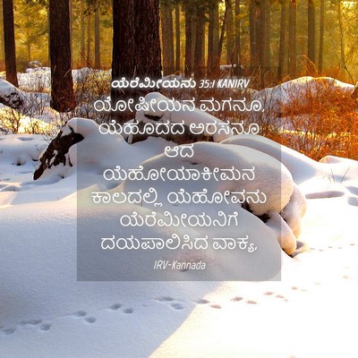Picture 04 - ಯೆರೆಮೀಯನು 35:1 KANIRV - ಯೋಷೀಯನ ಮಗನೂ, - Bible Verse Picture