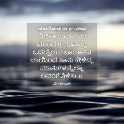 Picture 04 - ಯೆರೆಮೀಯನು 36:13 KANIRV - ಮೀಕಾಯನು ಜನರ ಮುಂದೆ - Bible Verse Picture