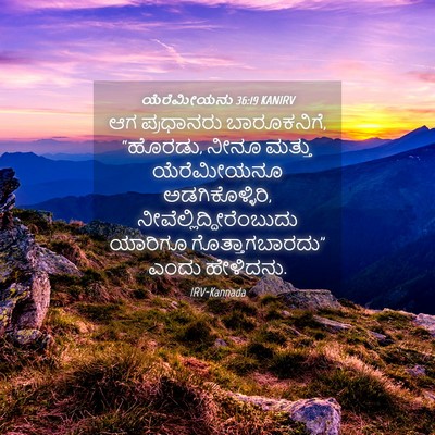 Picture 04 - ಯೆರೆಮೀಯನು 36:19 KANIRV - ಆಗ ಪ್ರಧಾನರು - Bible Verse Picture