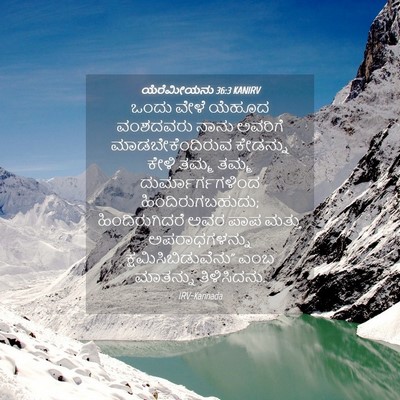 Picture 04 - ಯೆರೆಮೀಯನು 36:3 KANIRV - ಒಂದು ವೇಳೆ ಯೆಹೂದ - Bible Verse Picture