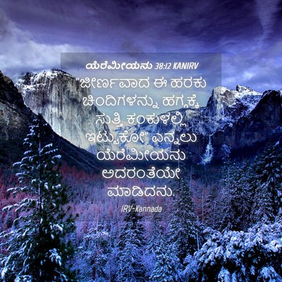 Picture 04 - ಯೆರೆಮೀಯನು 38:12 KANIRV - “ಜೀರ್ಣವಾದ ಈ ಹರಕು - Bible Verse Picture