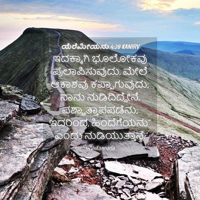 Picture 04 - ಯೆರೆಮೀಯನು 4:28 KANIRV - ಇದಕ್ಕಾಗಿ ಭೂಲೋಕವು - Bible Verse Picture