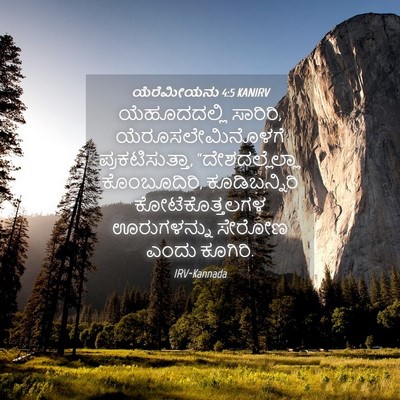 Picture 04 - ಯೆರೆಮೀಯನು 4:5 KANIRV - ಯೆಹೂದದಲ್ಲಿ - Bible Verse Picture