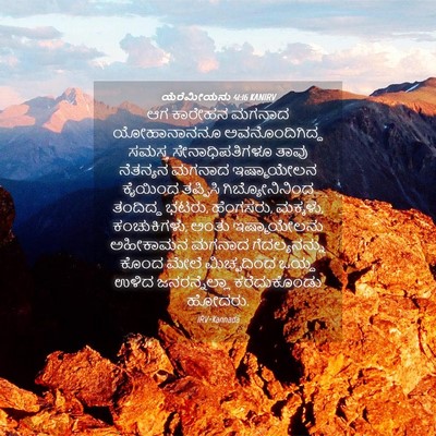 Picture 04 - ಯೆರೆಮೀಯನು 41:16 KANIRV - ಆಗ ಕಾರೇಹನ ಮಗನಾದ - Bible Verse Picture