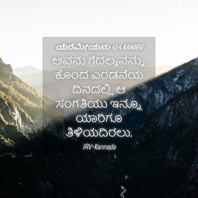 Picture 04 - ಯೆರೆಮೀಯನು 41:4 KANIRV - ಅವನು ಗೆದಲ್ಯನನ್ನು - Bible Verse Picture