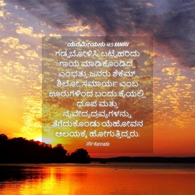 Picture 04 - ಯೆರೆಮೀಯನು 41:5 KANIRV - ಗಡ್ಡಬೋಳಿಸಿ, - Bible Verse Picture