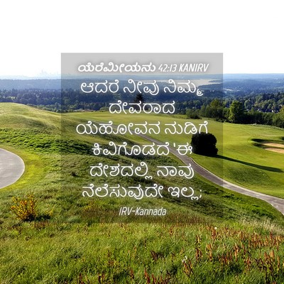 Picture 04 - ಯೆರೆಮೀಯನು 42:13 KANIRV - ಆದರೆ ನೀವು ನಿಮ್ಮ - Bible Verse Picture