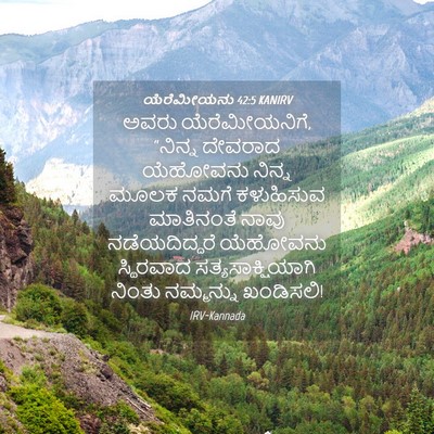 Picture 04 - ಯೆರೆಮೀಯನು 42:5 KANIRV - ಅವರು ಯೆರೆಮೀಯನಿಗೆ, - Bible Verse Picture