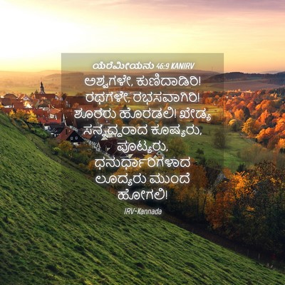 Picture 04 - ಯೆರೆಮೀಯನು 46:9 KANIRV - ಅಶ್ವಗಳೇ, - Bible Verse Picture