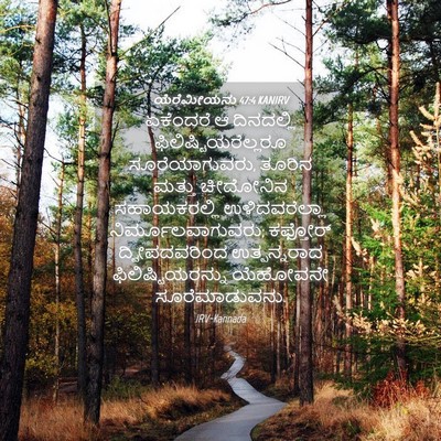 Picture 04 - ಯೆರೆಮೀಯನು 47:4 KANIRV - ಏಕೆಂದರೆ ಆ - Bible Verse Picture