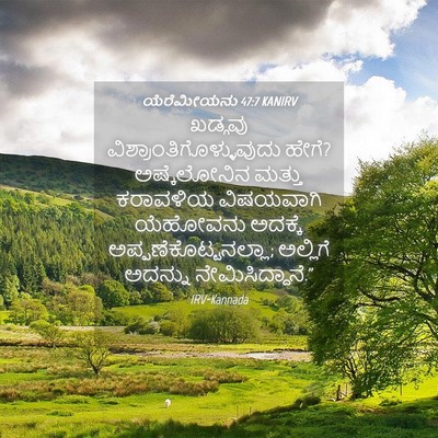 Picture 04 - ಯೆರೆಮೀಯನು 47:7 KANIRV - ಖಡ್ಗವು - Bible Verse Picture